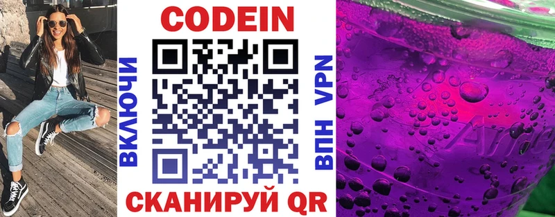 Codein Purple Drank  купить   Пенза 